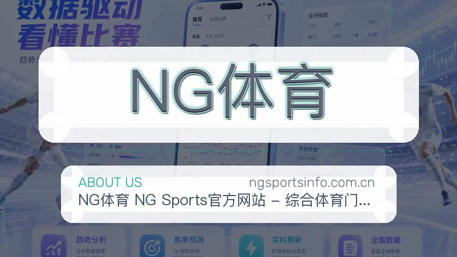 NG体育APP网页多端服务展示